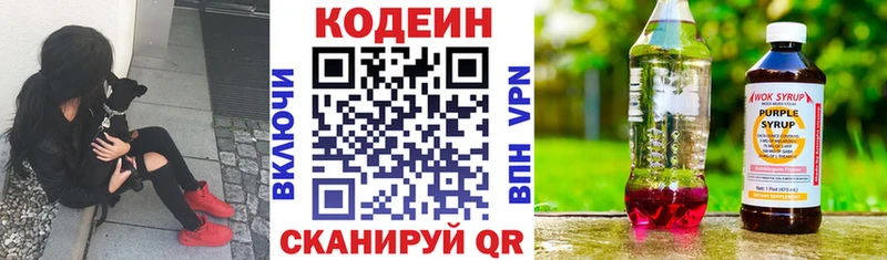 Codein напиток Lean (лин)  Купить закладки  Ермолино 